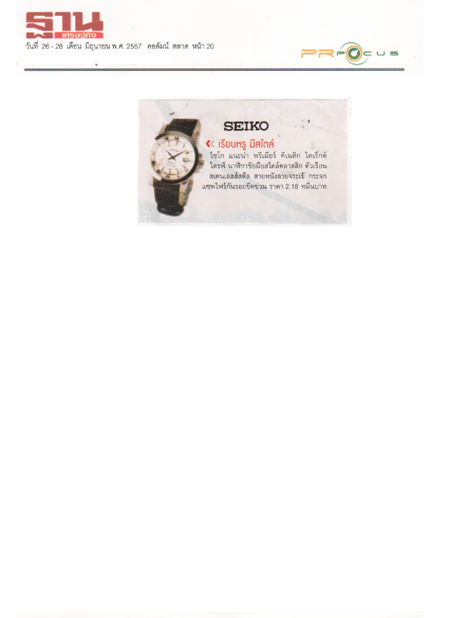 News PRfocus